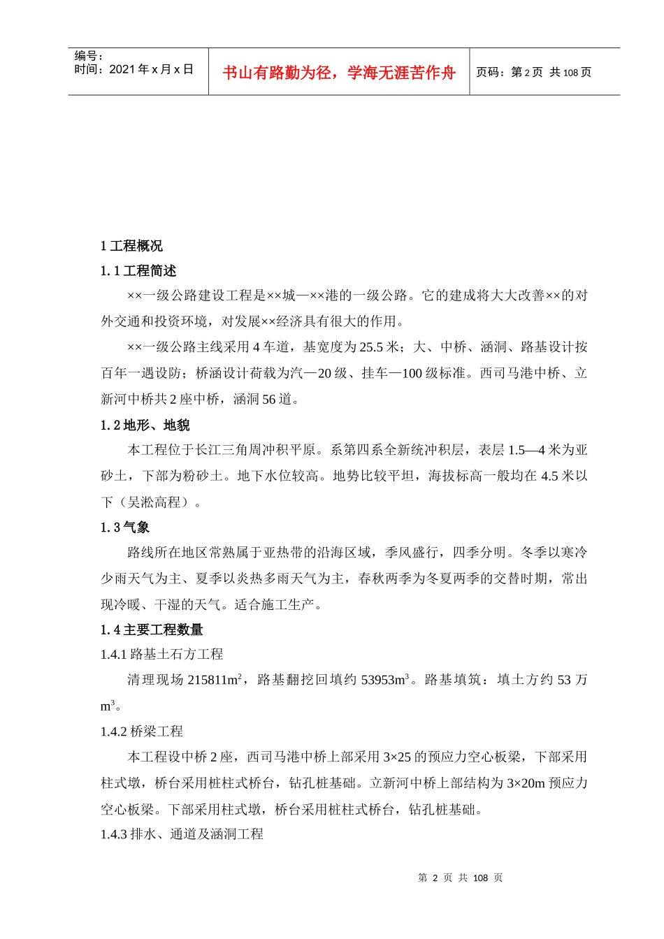 标准全面的公路施工组织设计方案_第2页
