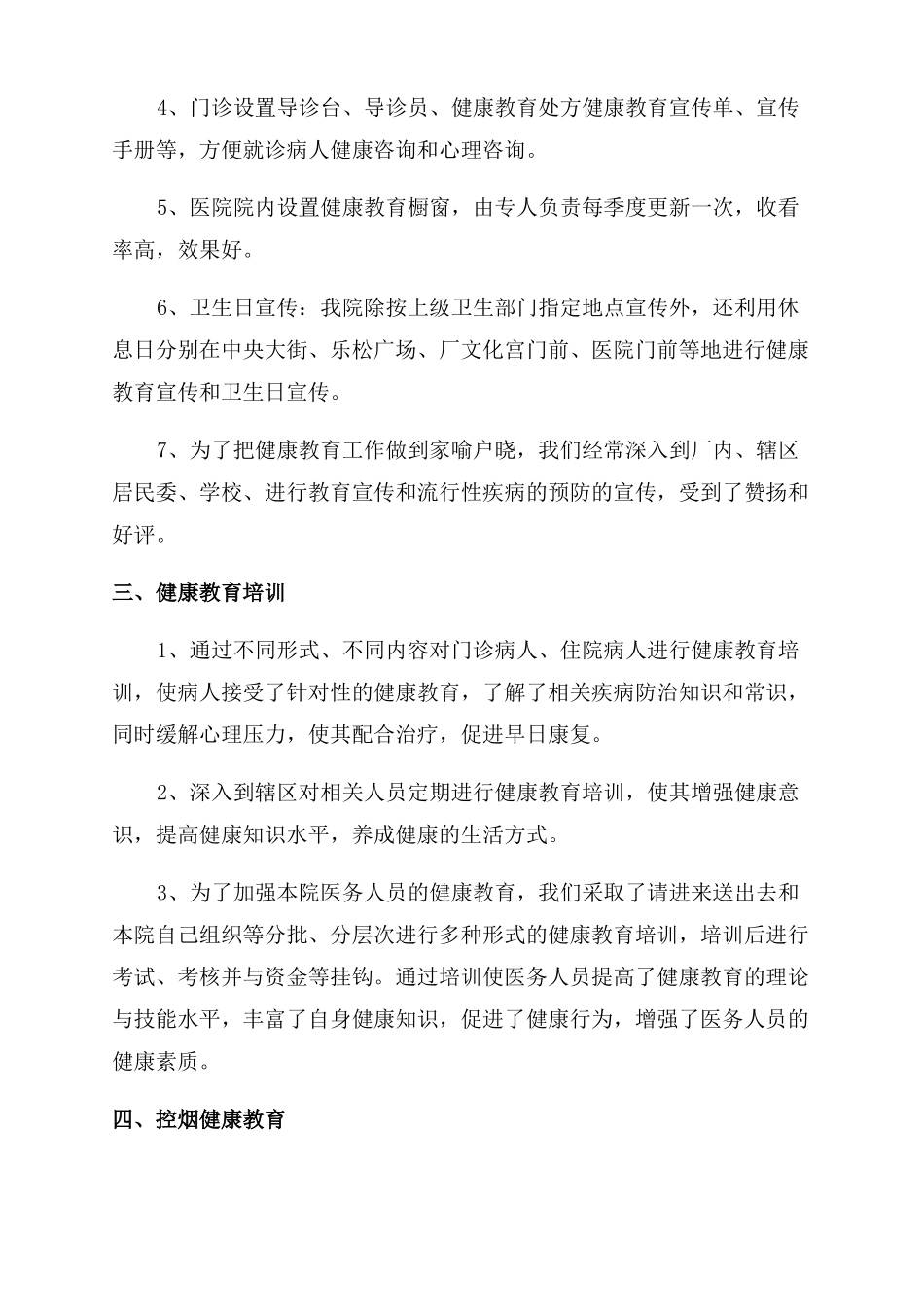 医院健康教育与健康促进工作总结范文_第2页