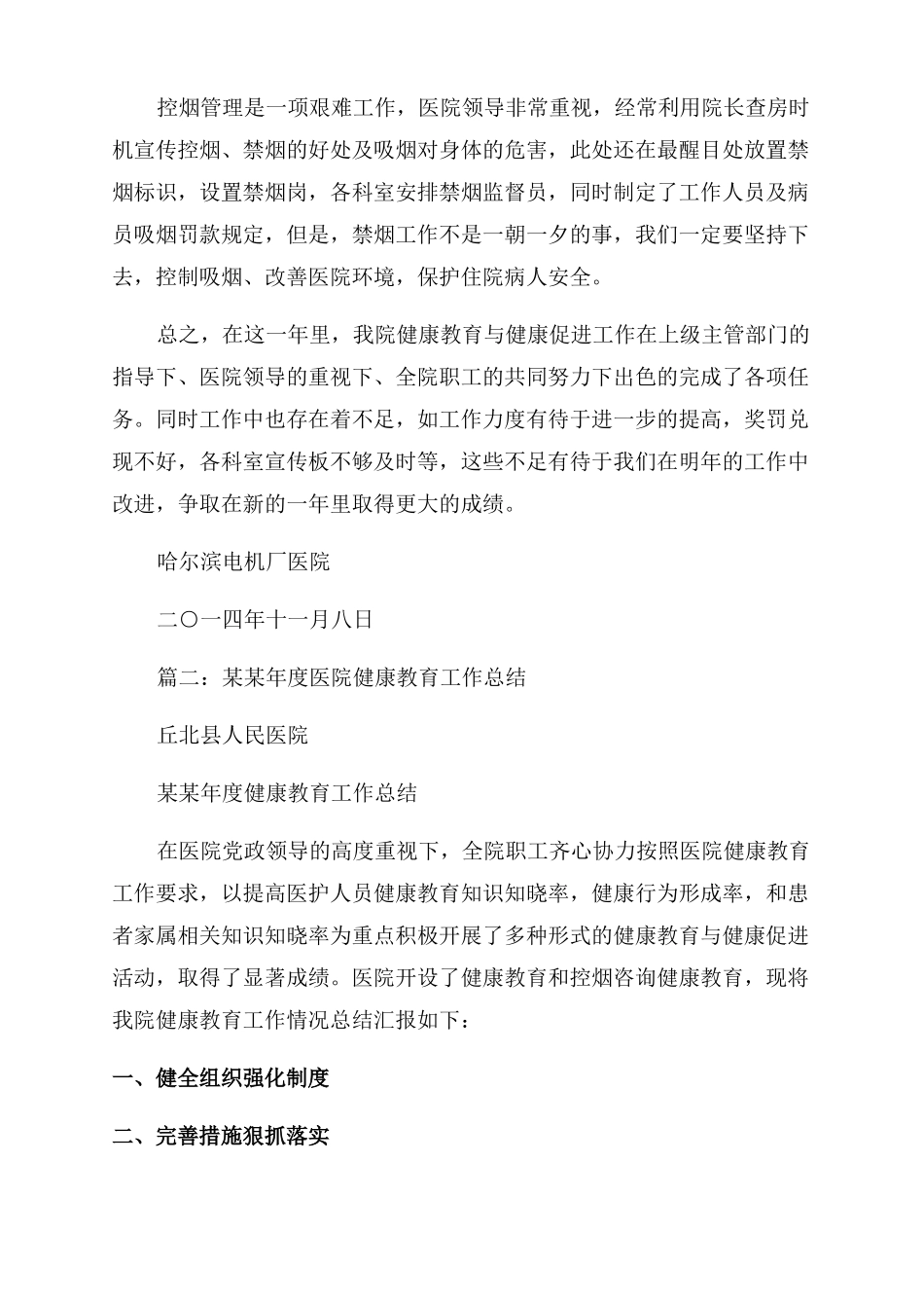 医院健康教育与健康促进工作总结范文_第3页