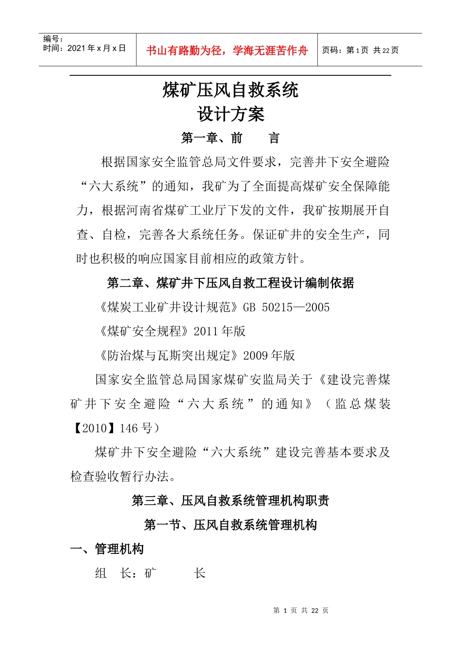 煤矿压风自救系统_第1页