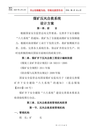 煤矿压风自救系统