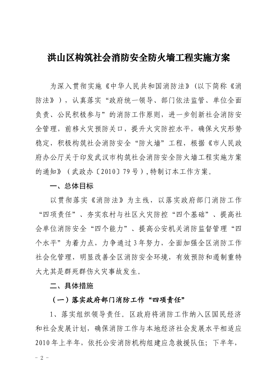 洪山区构筑社会消防安全防火墙工程实施方案_第2页