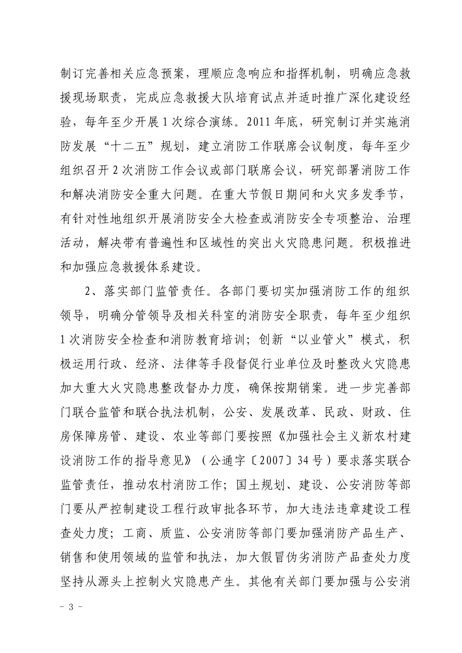 洪山区构筑社会消防安全防火墙工程实施方案_第3页