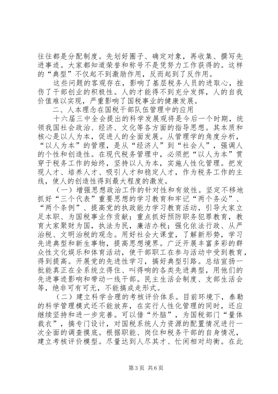 国税人性化调研报告_第3页