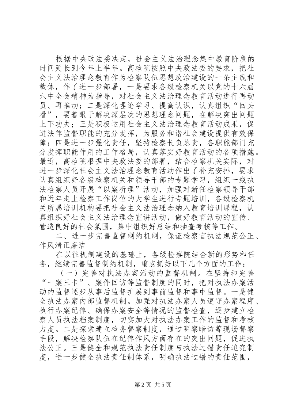 落实全国人大常委会执法检查组检察官法实施情况意见和建议的报告_第2页