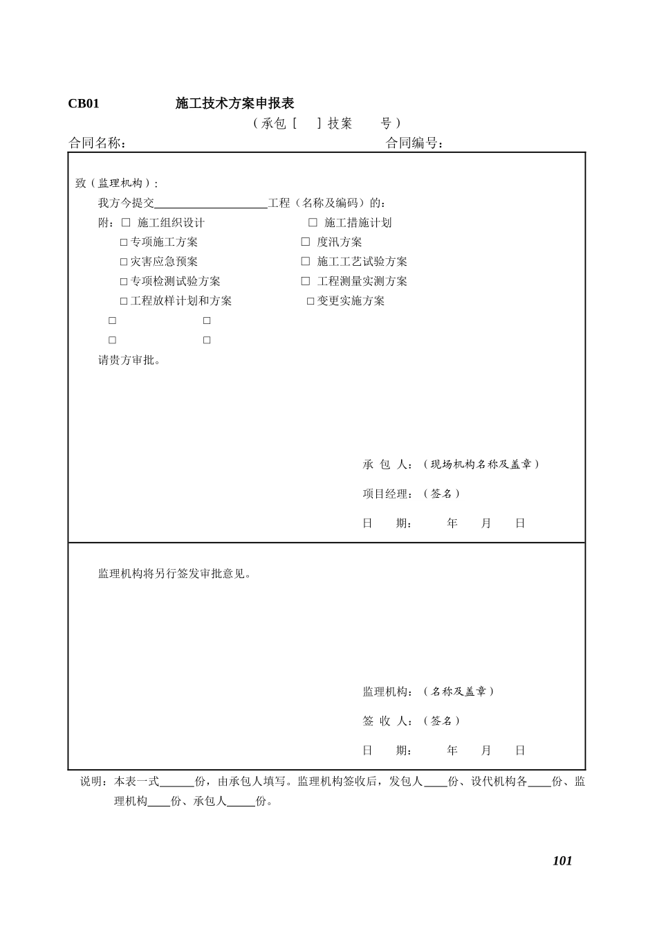 水利工程建设监理施工常用表格(施工单位)(1)_第3页