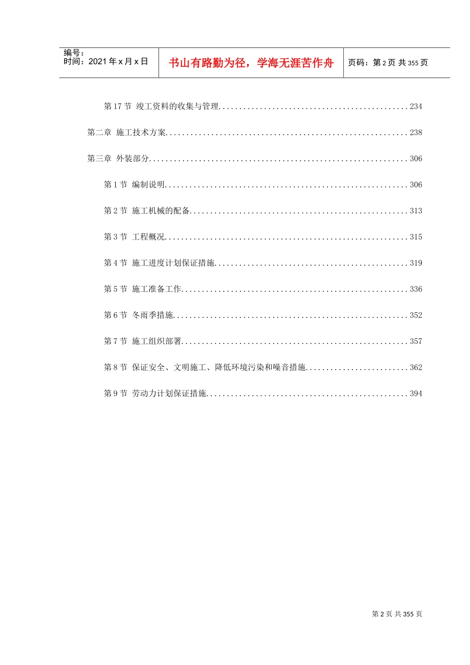 湖北某集团办公楼改造工程施工组织设计(DOC396页)_第2页