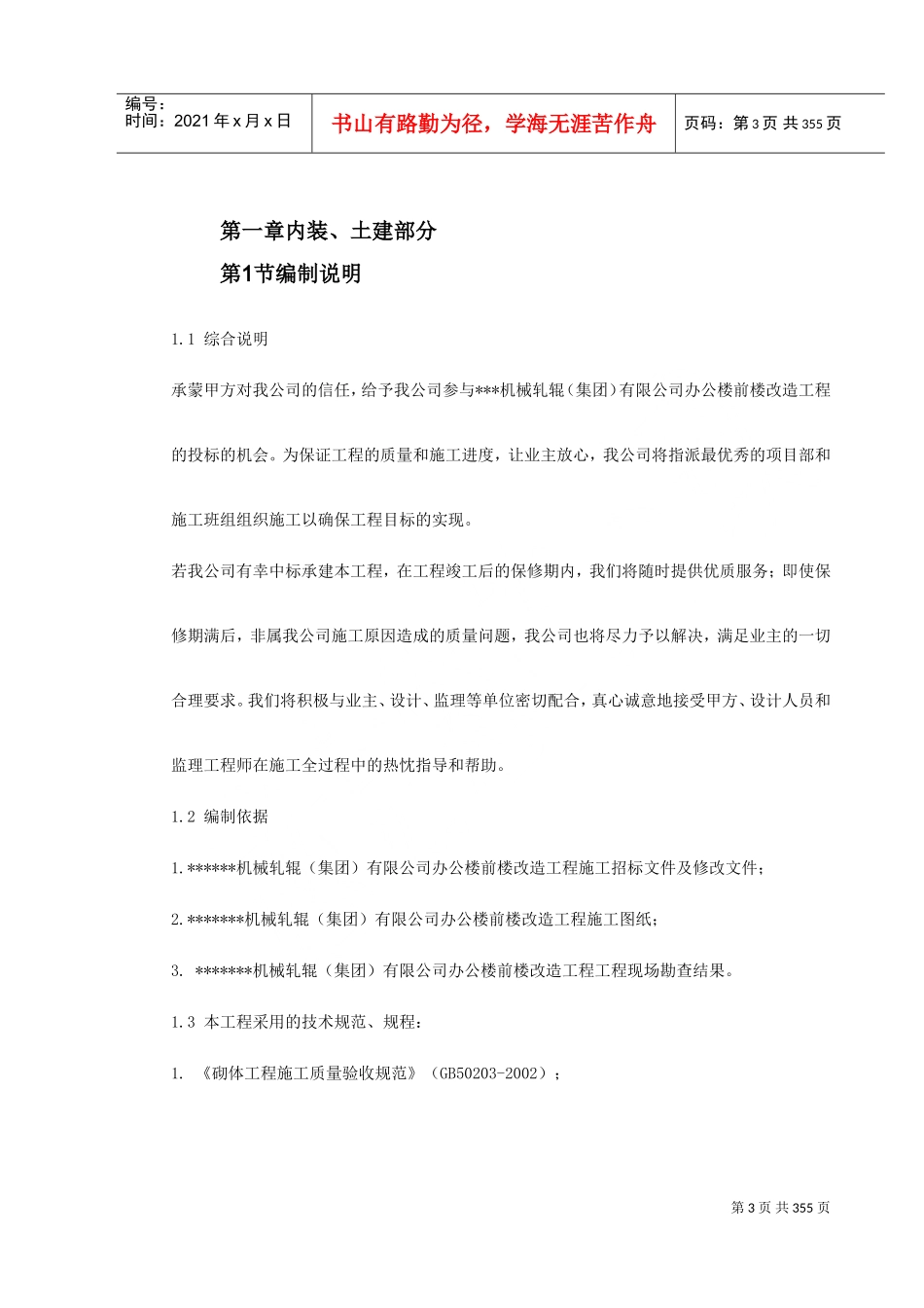 湖北某集团办公楼改造工程施工组织设计(DOC396页)_第3页