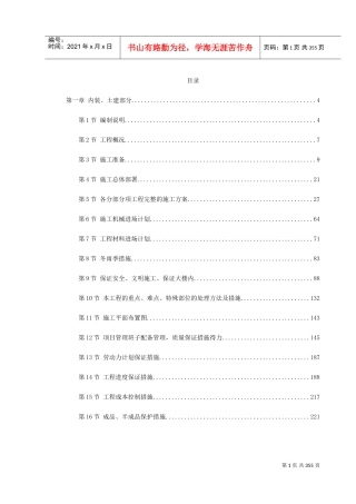湖北某集团办公楼改造工程施工组织设计(DOC396页)