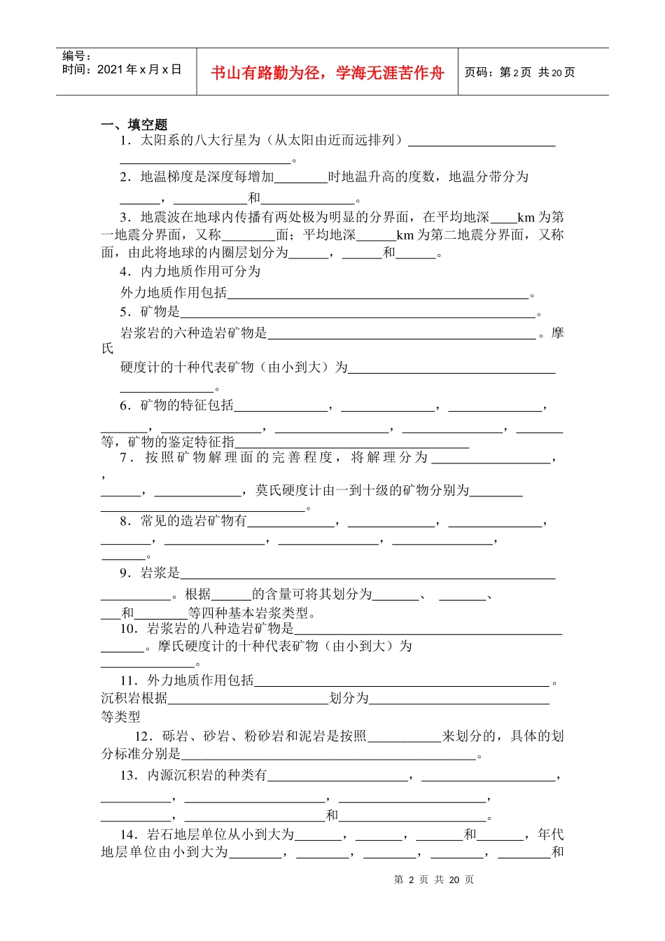 煤矿地质学各种习题(附答案)_第2页