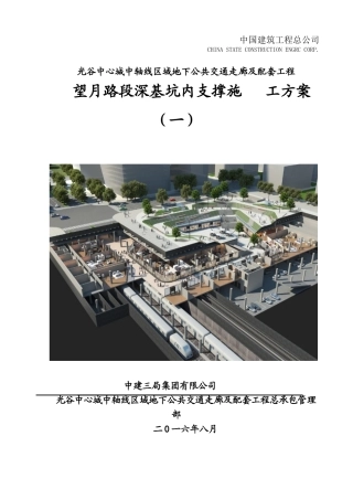 深基坑内支撑施工专项方案最终版(2段)(DOC41页)