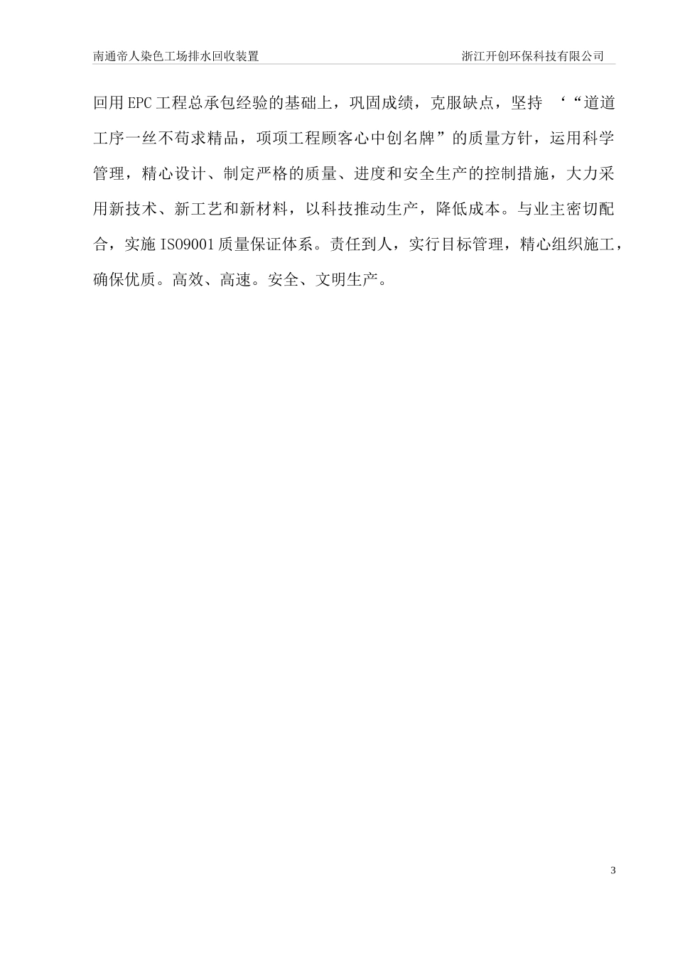 某染色工厂排水回收装置工艺介绍_第3页