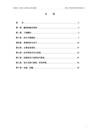 某染色工厂排水回收装置工艺介绍