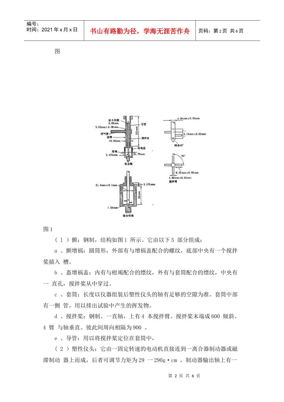 煤的吉泽勒流动度的测定_第2页