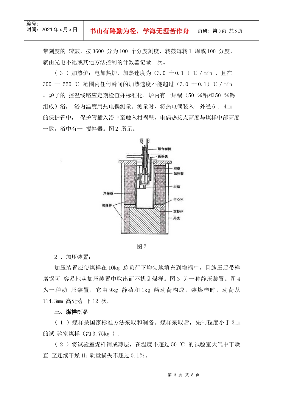 煤的吉泽勒流动度的测定_第3页