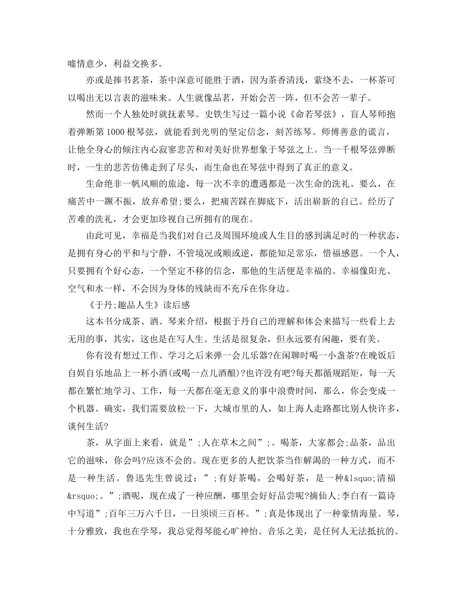 读于丹的《趣品人生》有感精选5篇 _第2页