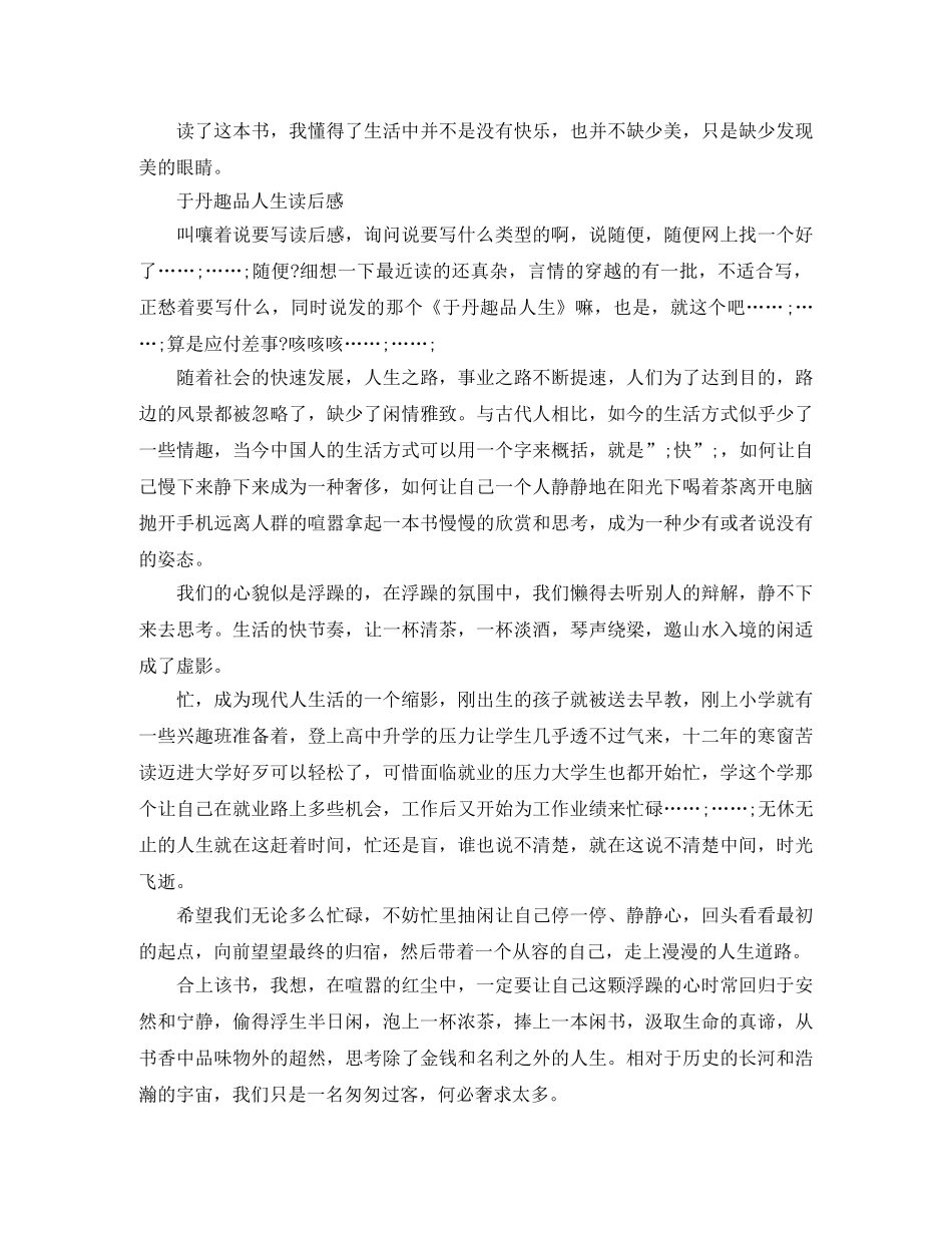 读于丹的《趣品人生》有感精选5篇 _第3页