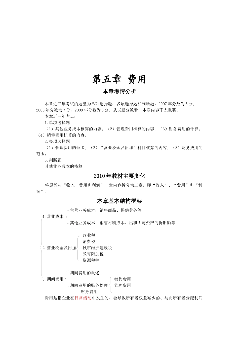 营业成本、税金及附加_第1页