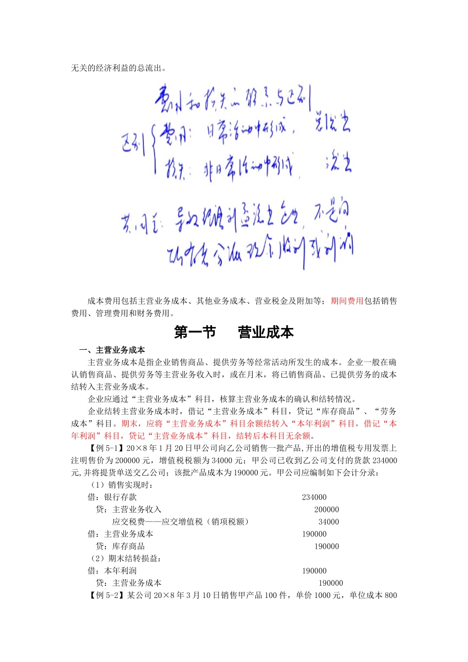 营业成本、税金及附加_第2页