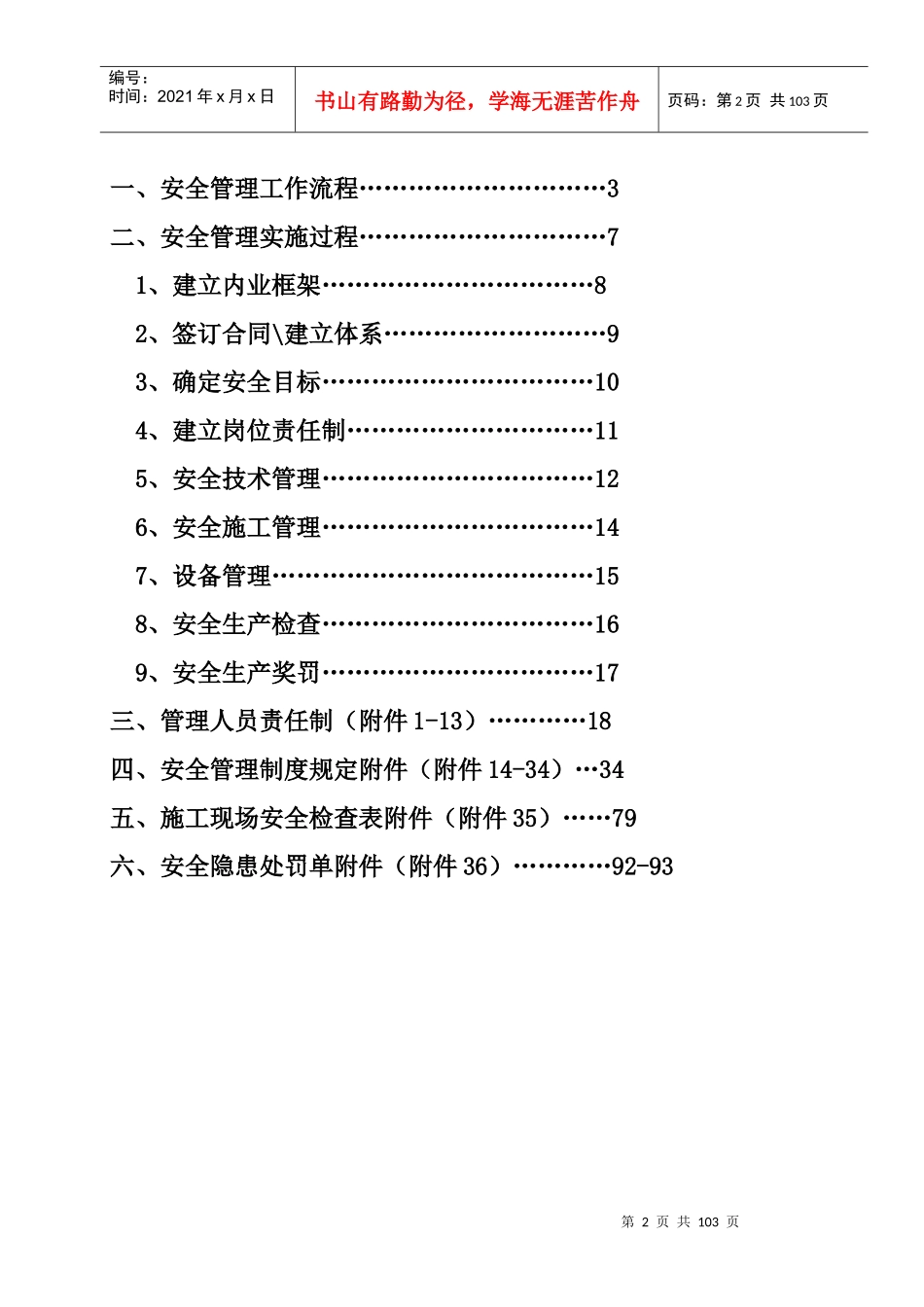 某县生态走廊建设工程项目安全管理方案_第2页