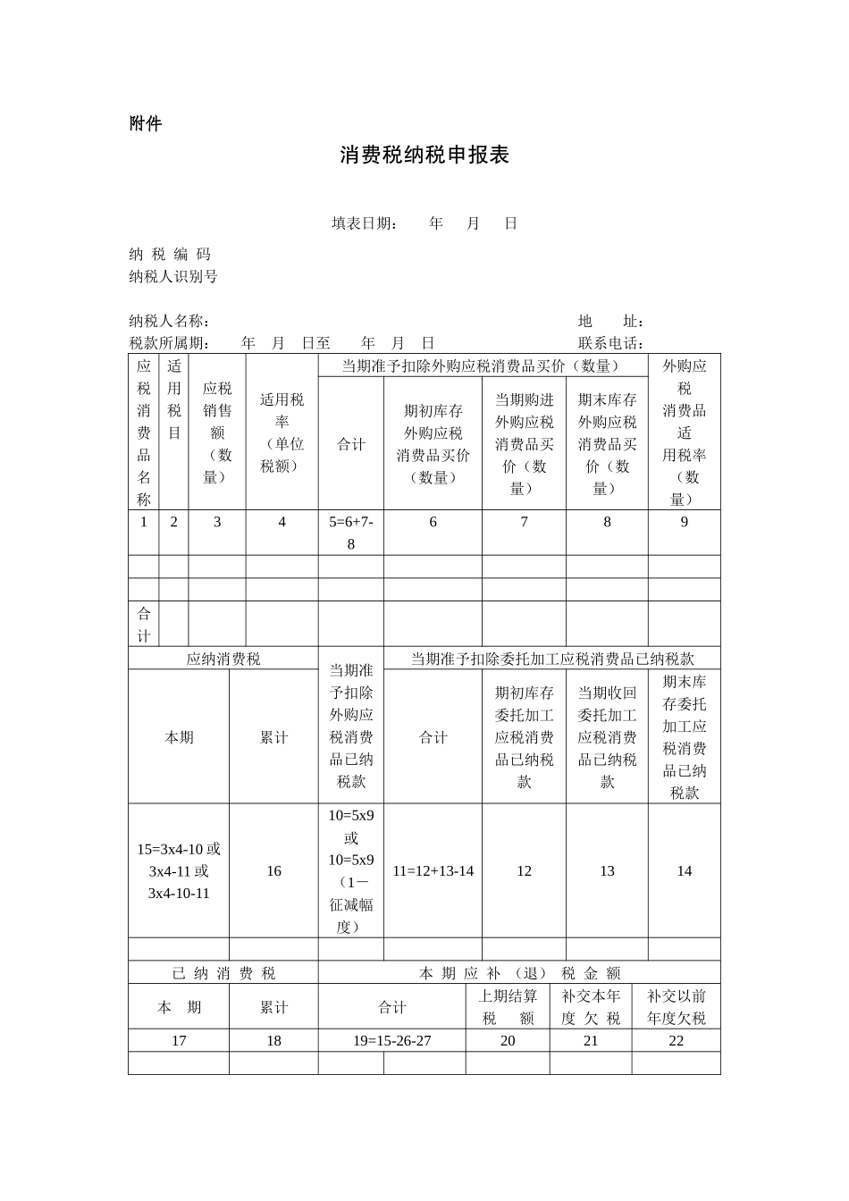 最新消费税纳税申报表_第1页