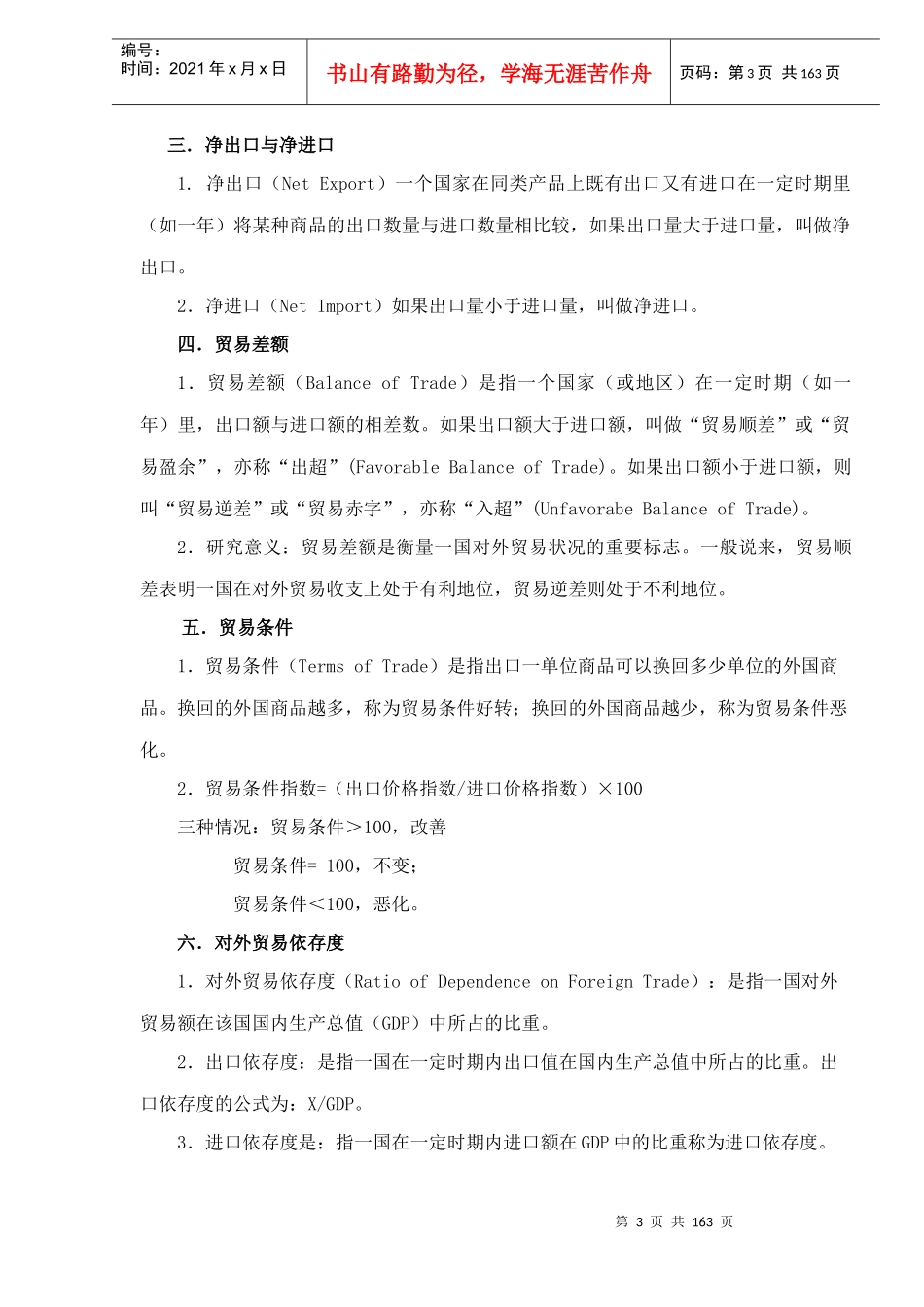 服装进出口行业实务教材_第3页