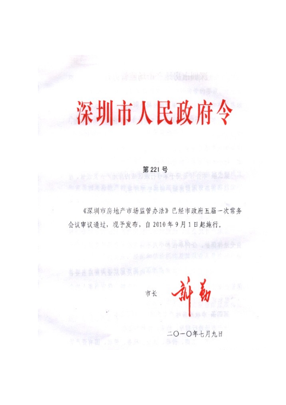 深圳市房地产市场监管办法_第1页