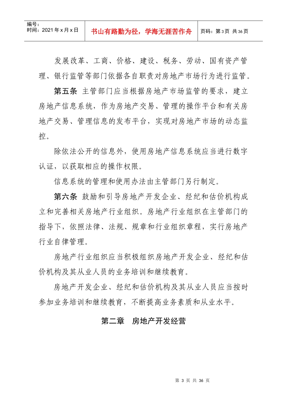 深圳市房地产市场监管办法_第3页
