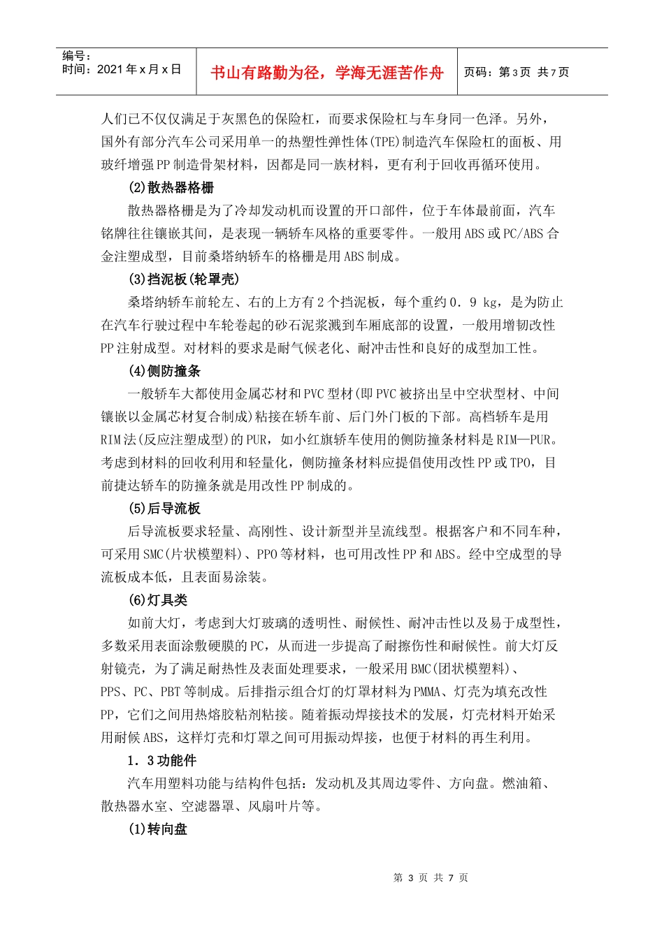 汽车塑料的发展现状及趋势_第3页
