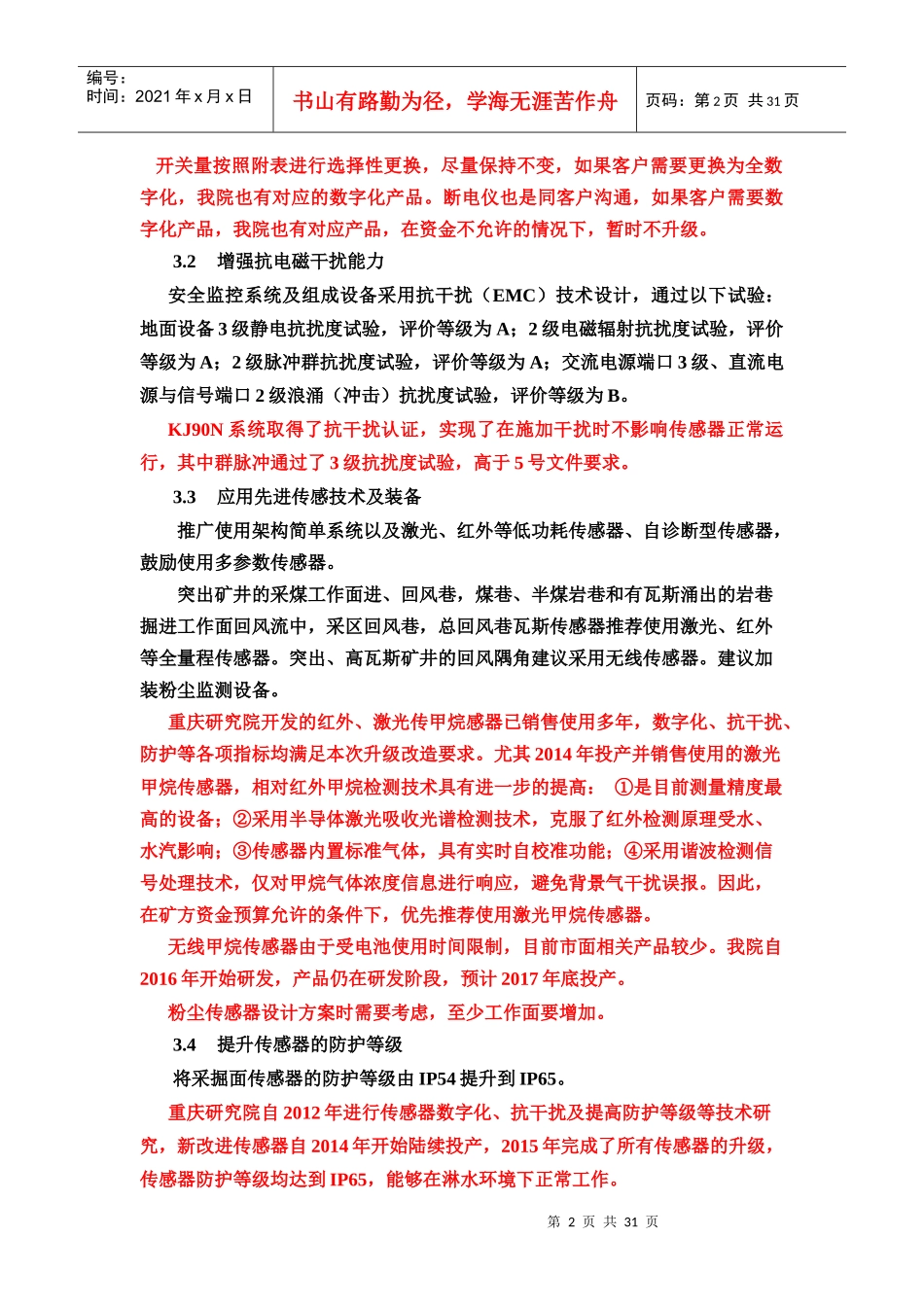 煤矿安全监控系统升级改造技术方案_第2页