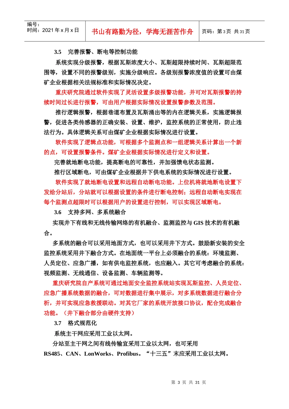 煤矿安全监控系统升级改造技术方案_第3页