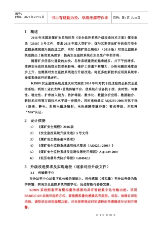 煤矿安全监控系统升级改造技术方案