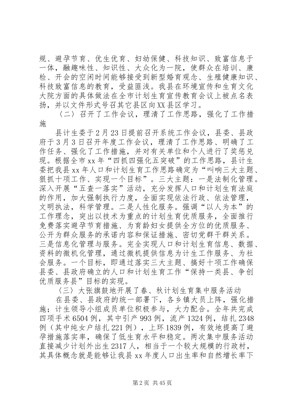 县计生委工作总结_第2页