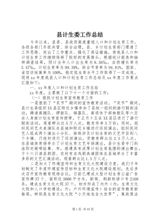 县计生委工作总结