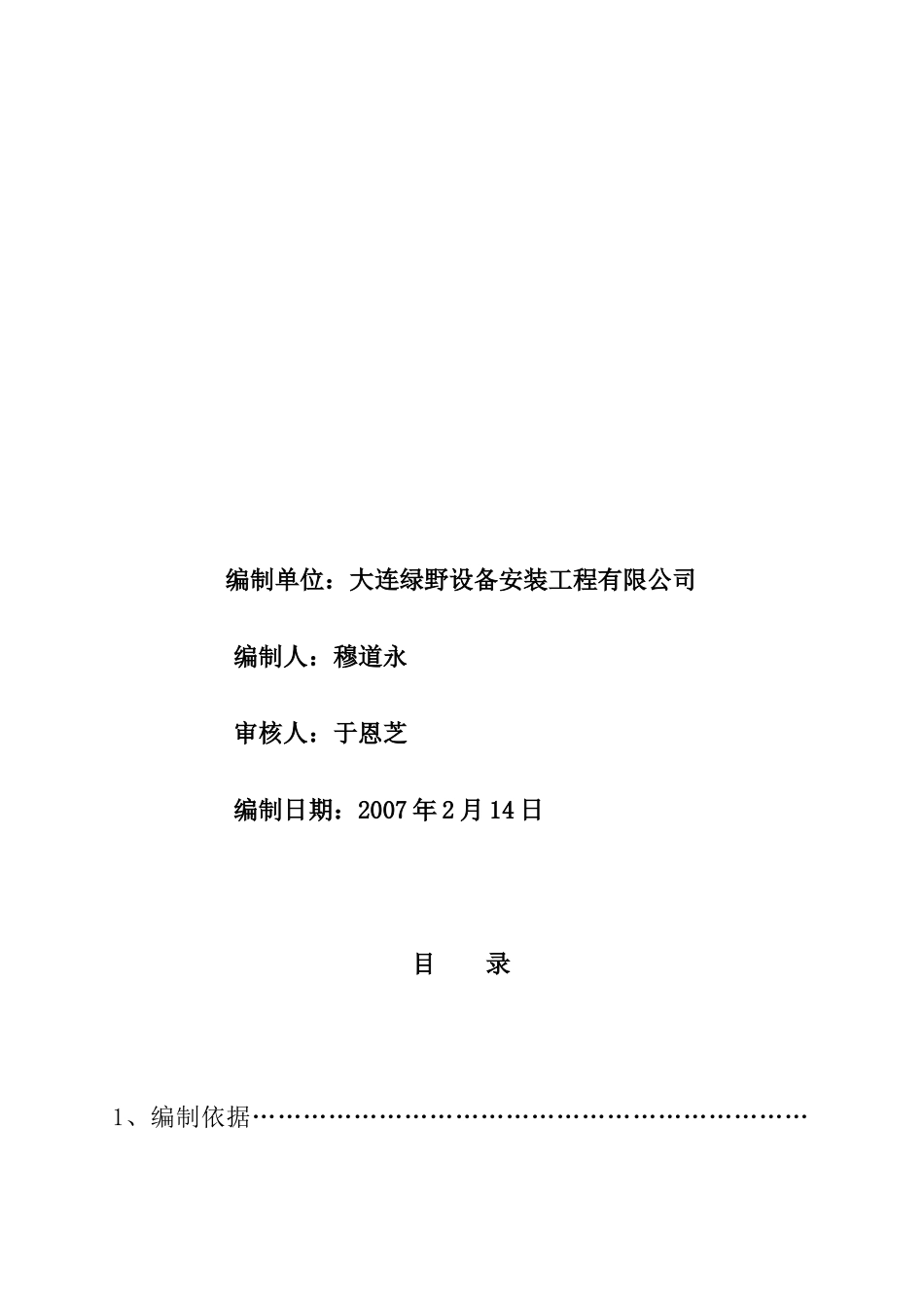 森林动物园钢结构栏杆工程施工设计_第2页
