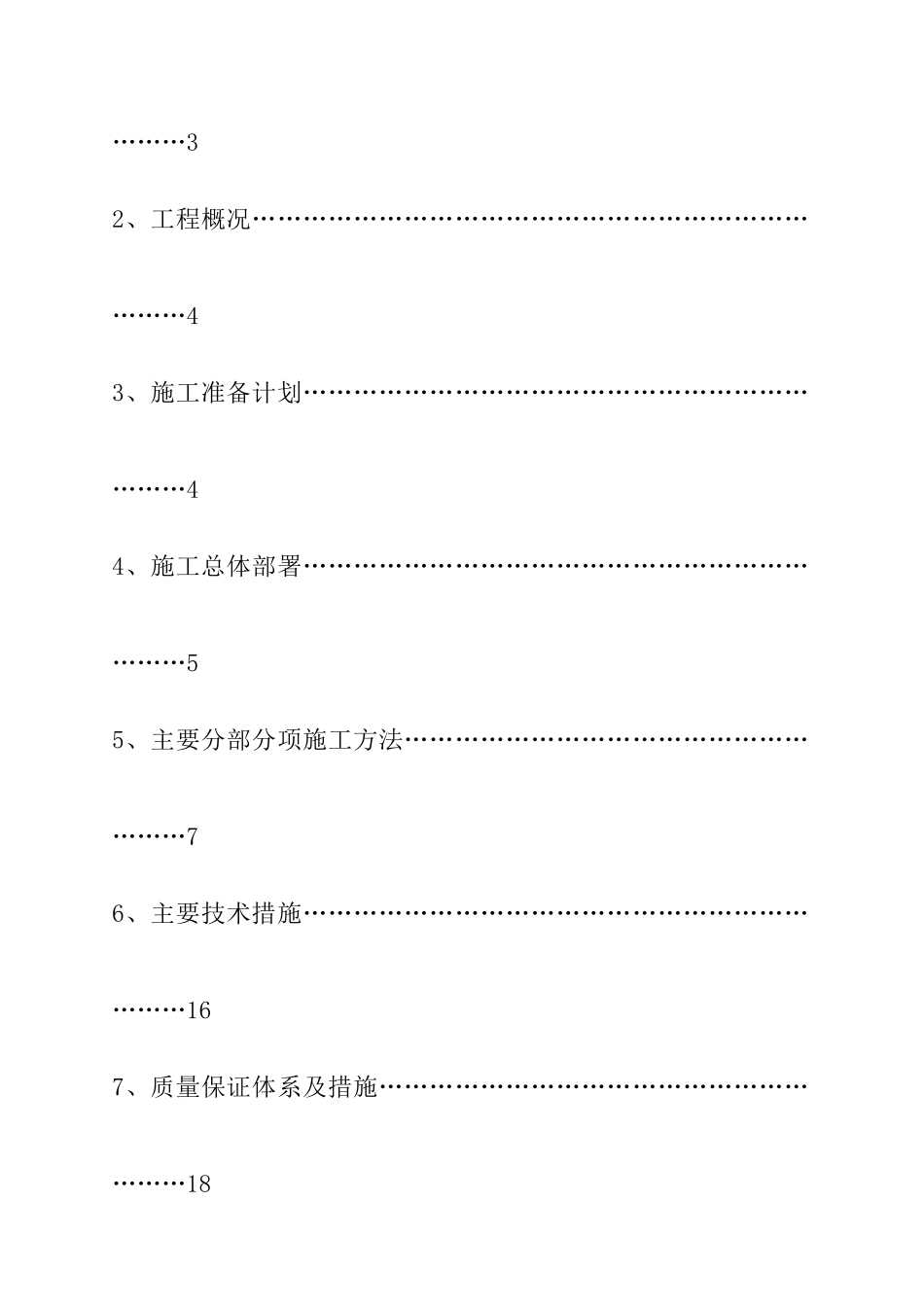 森林动物园钢结构栏杆工程施工设计_第3页