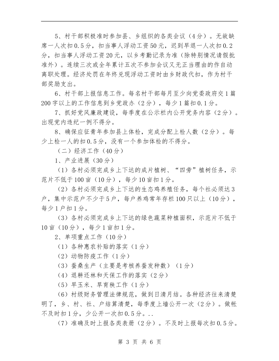 村级工作目标考核打算_第3页