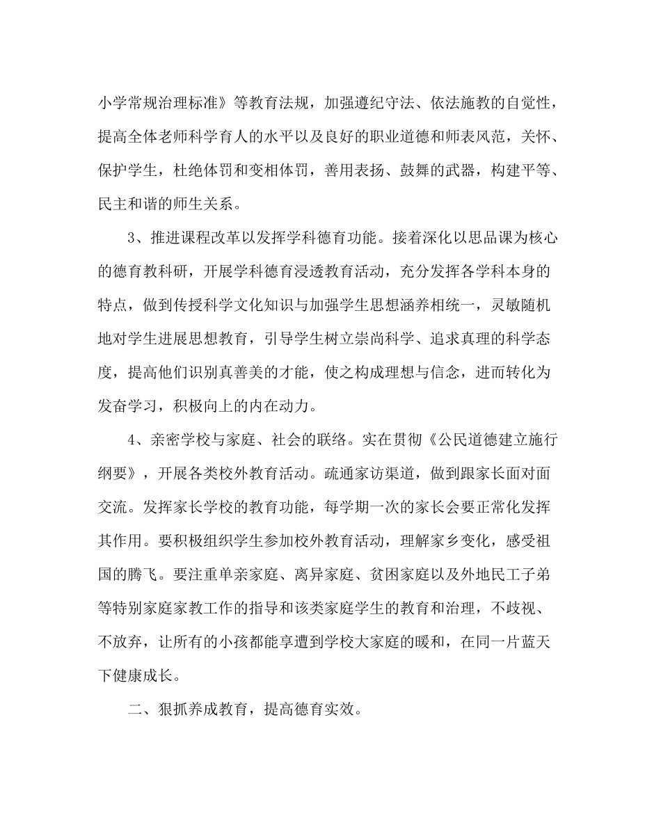 少先队工作范文小学少先队（第二学期）工作计划_第2页