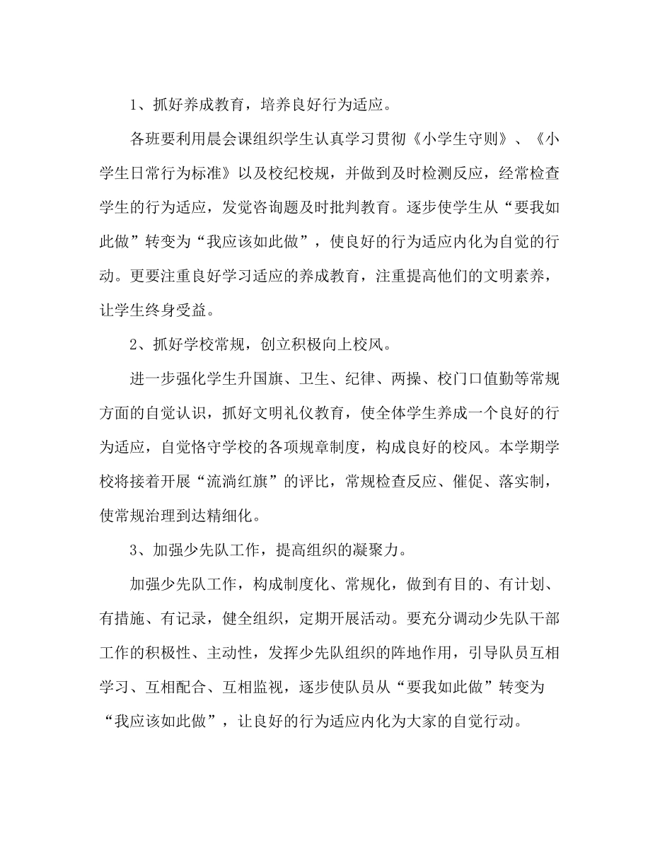 少先队工作范文小学少先队（第二学期）工作计划_第3页