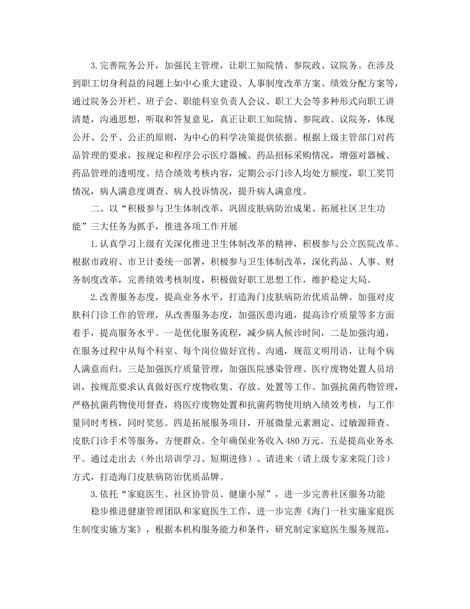 2020年社区卫生服务中心工作计划【三篇】 _第3页