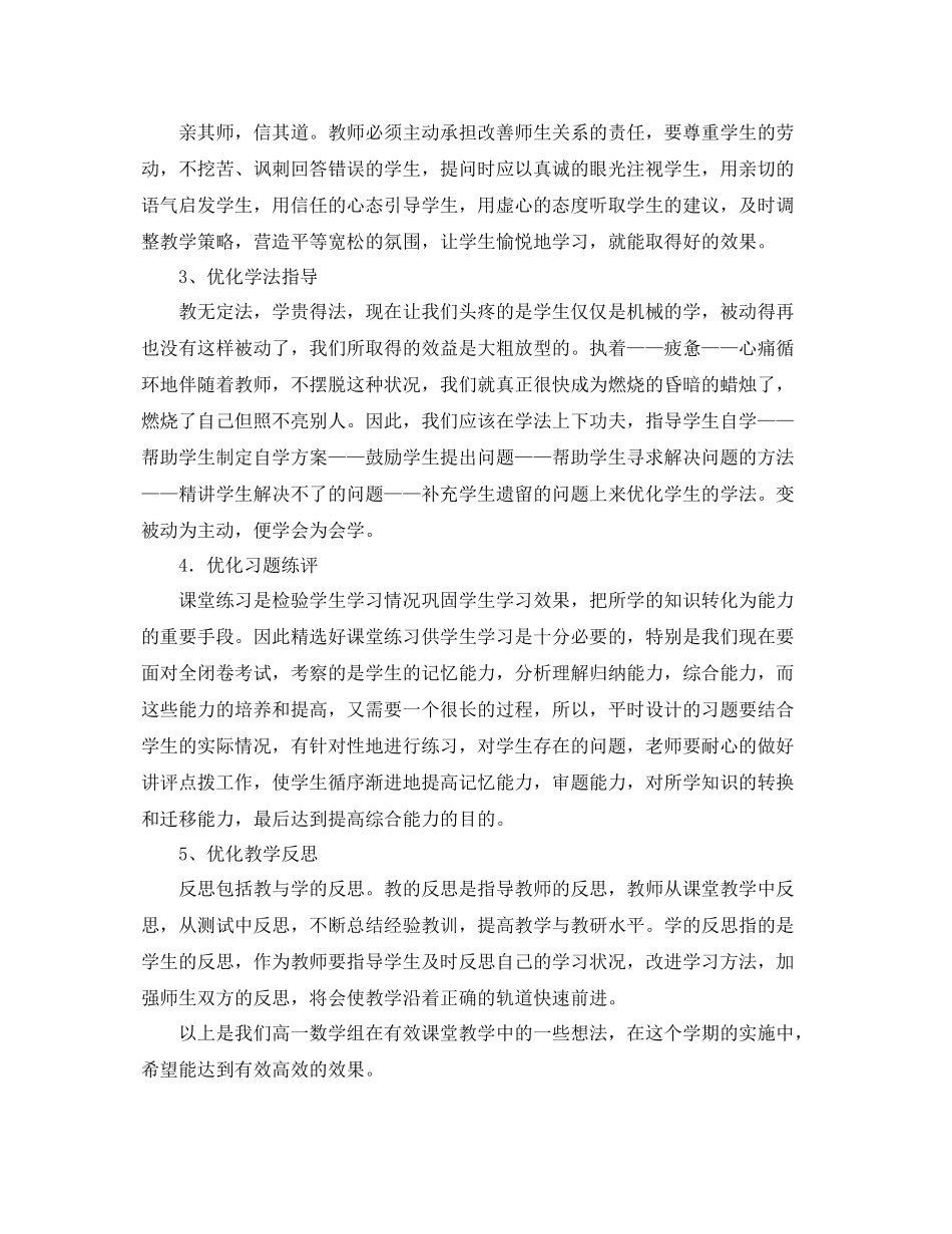 高一数学组教学工作计划 _第2页