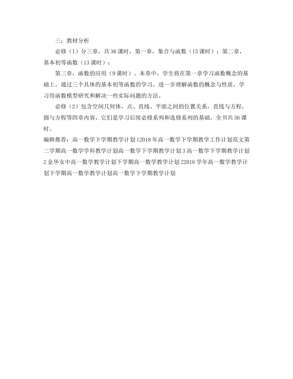 高一数学组教学工作计划 _第3页