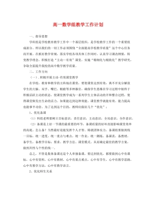 高一数学组教学工作计划 