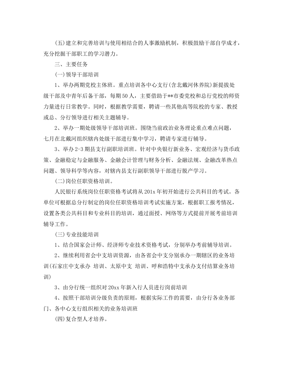 银行培训工作计划开头语范文 _第2页