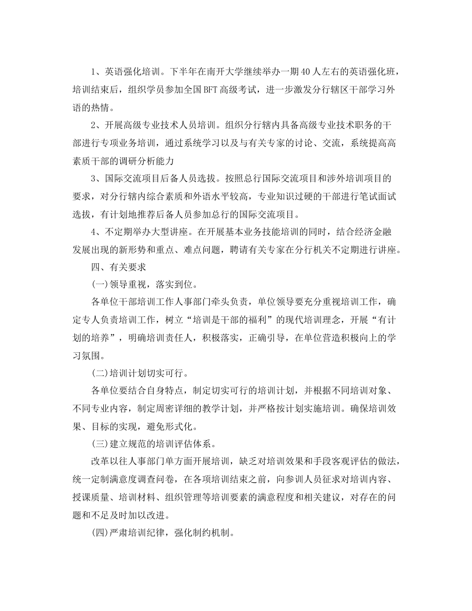 银行培训工作计划开头语范文 _第3页