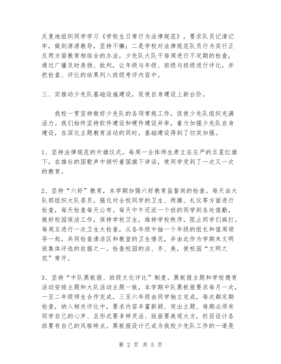 2024-2024学年度第一学期少先队工作总结_第2页