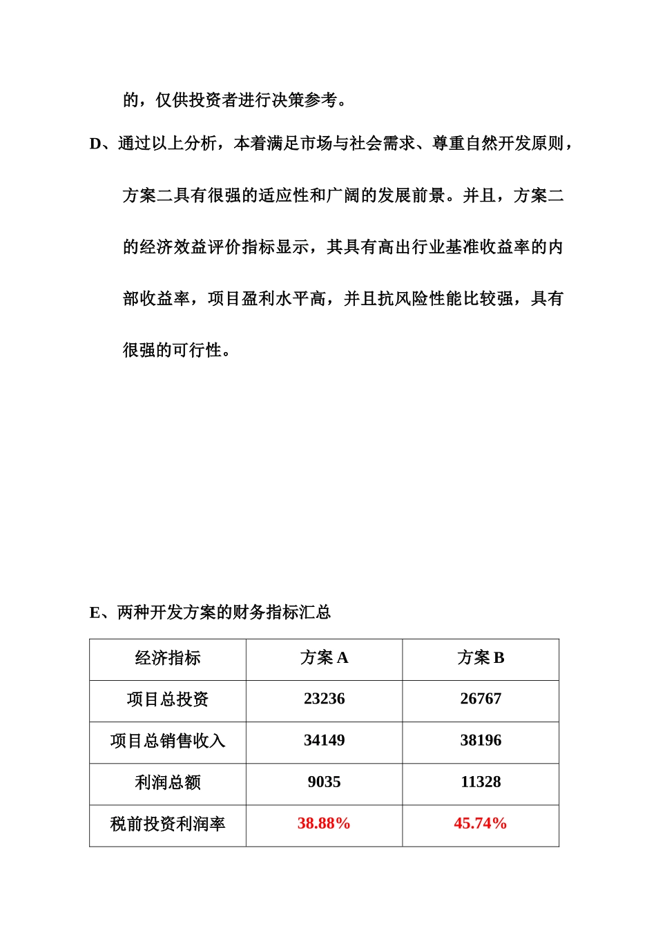 某地产项目投资分析报告_第3页