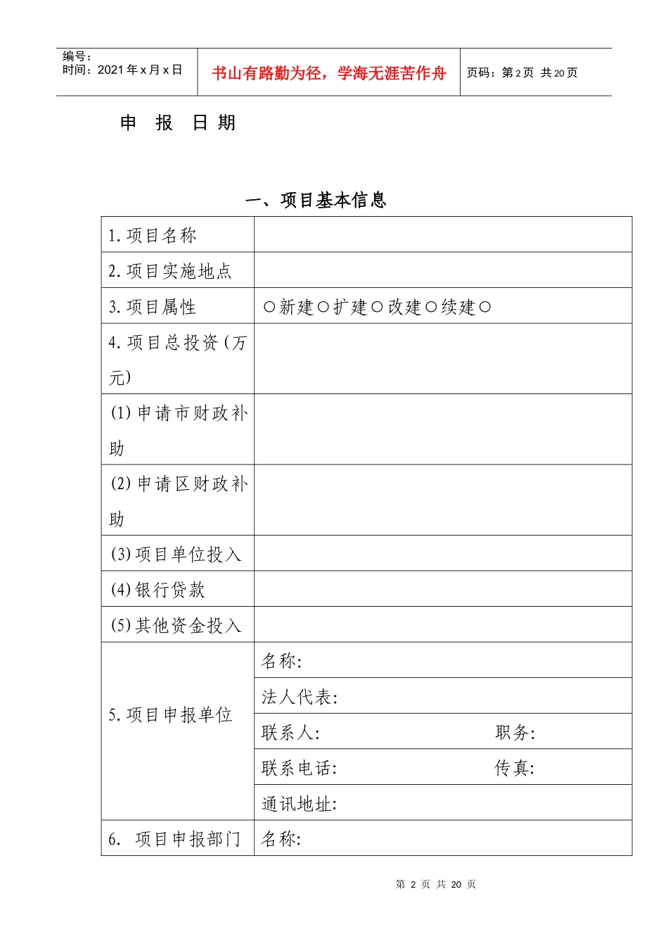 深圳市财政农业专项资金项目申报书_第2页