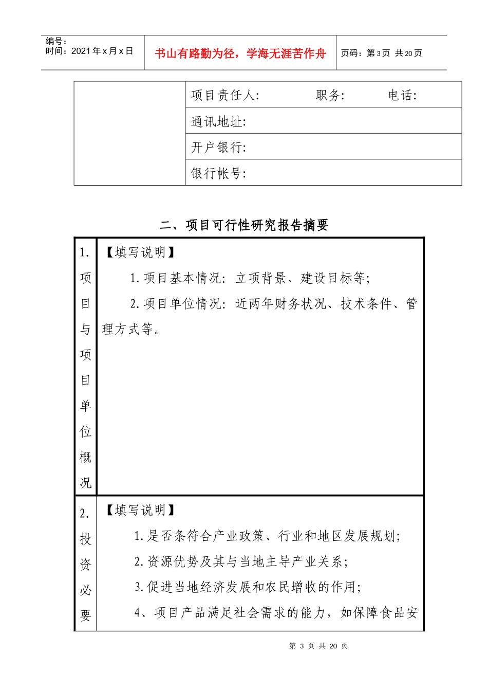 深圳市财政农业专项资金项目申报书_第3页