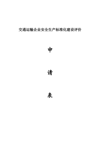 无锡国旅自评报告道路旅客运输类自评报告